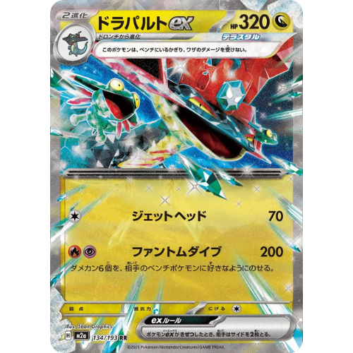 3 Cards - Dragapult Evolution Bundle – Art Rare & Double Rare | MEGA Dream ex / Shiny Star V | Pokémon Card Game