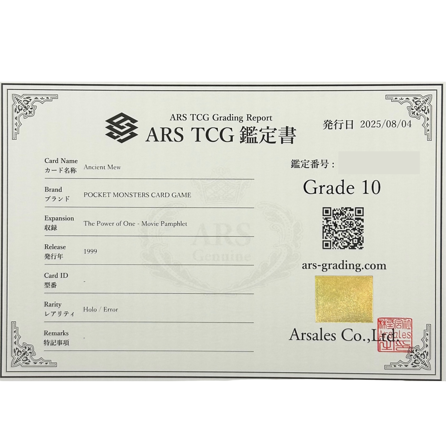 1999 Pokémon Ancient Mew "Nintedo" Error – ARS 10 Rare Movie Promo