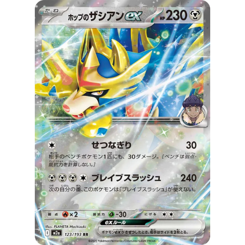 8 Cards - Jewel Ex Bundle – Multi-Set Double Rare (RR) | Pokémon Card Game
