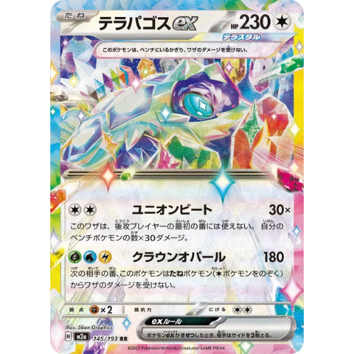 8 Cards - Jewel Ex Bundle – Multi-Set Double Rare (RR) | Pokémon Card Game