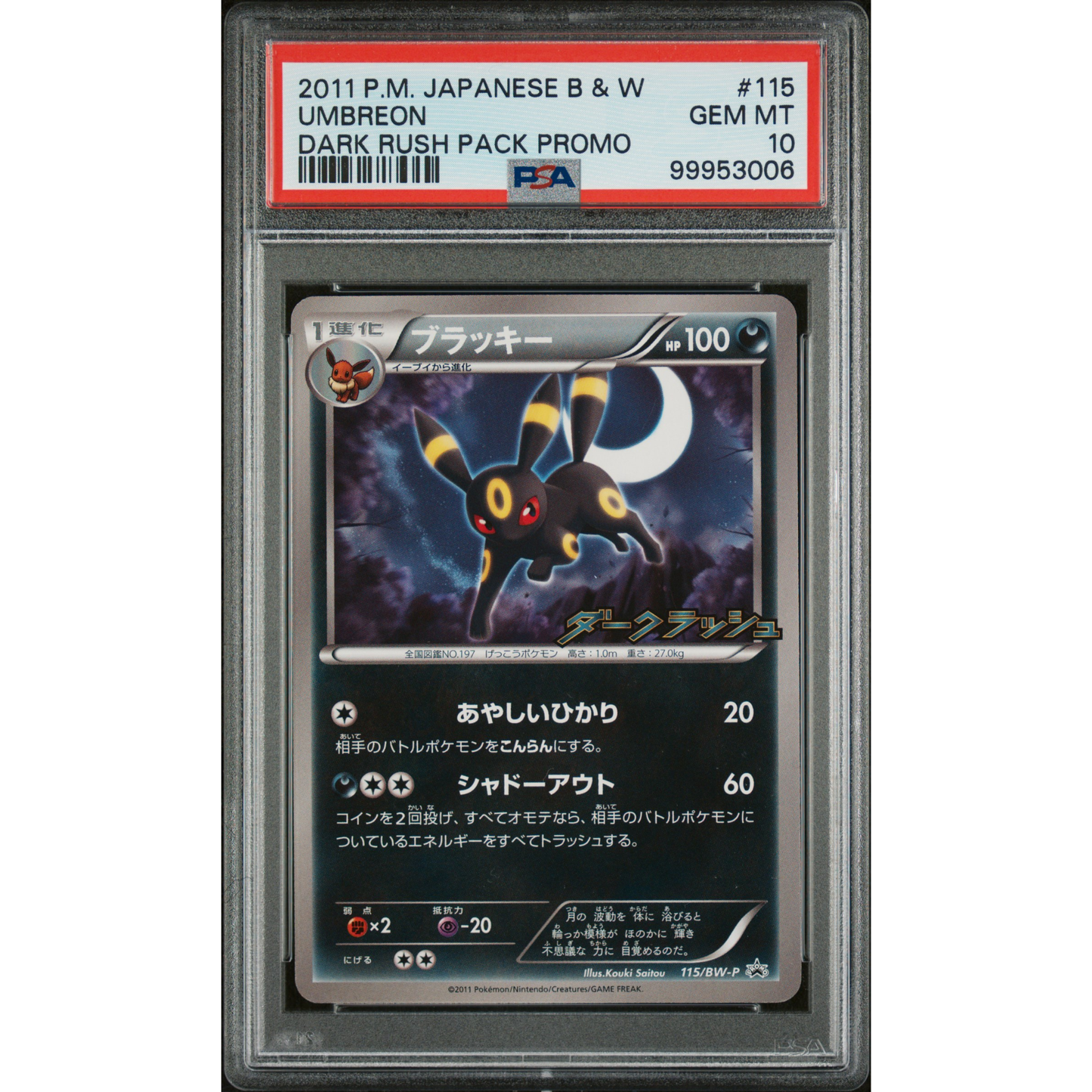 2011 Pokémon Umbreon Dark Rush Pack Promo #115 – PSA 10
