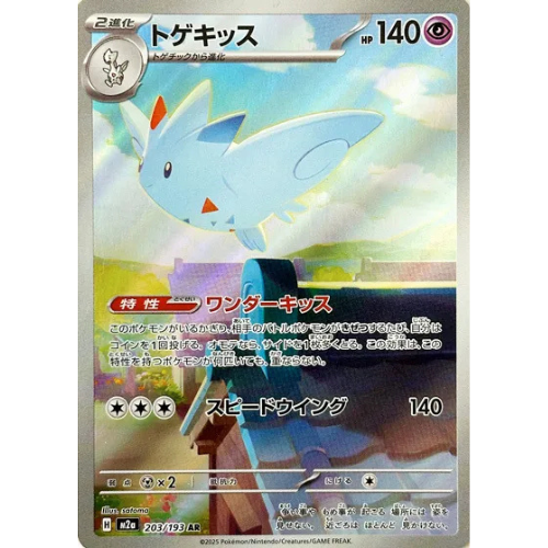 Togekiss – Art Rare (Shiny) | MEGA Dream ex 203/193 | Pokémon Card Game