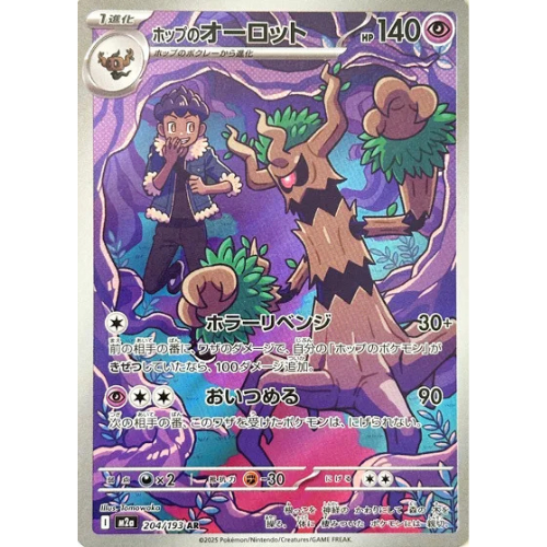 Hop’s Trevenant – Art Rare (AR) Shiny | MEGA Dream ex 204/193 | Pokémon Card Game