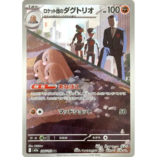 Team Rocket’s Dugtrio (206/193) [M2a: High Class Pack: MEGA Dream ex]