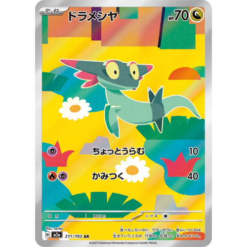 3 Cards - Dragapult Evolution Bundle – Art Rare & Double Rare | MEGA Dream ex / Shiny Star V | Pokémon Card Game