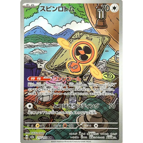 Rotom ex + Fan Rotom – Shiny Bundle | Phantasmal Flames & MEGA Dream ex | Pokémon Card Game