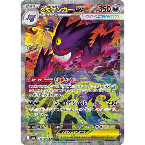 Mega Gengar ex Duo – SAR & Double Rare (Shiny) | MEGA Dream ex / Phantasmal Flames | Pokémon Card Game