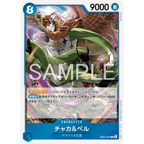 Chaka & Pell (R) (EB04-023)  [Egghead Crisis] Japanese