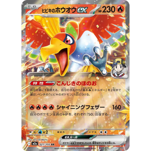 Ethan's Ho-Oh ex (021/193) [M2a: High Class Pack: MEGA Dream ex]