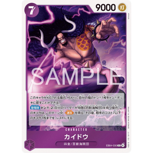 Kaido (R) (EB04-030) [Egghead Crisis] Japanese