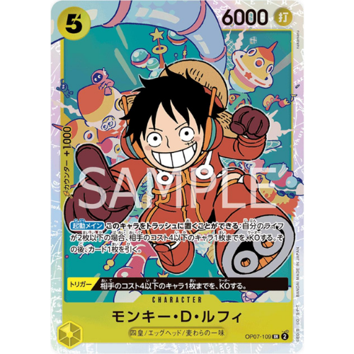 Monkey D. Luffy (SR) (OP07-109) [OP07 500 Years Into The Future] Japanese