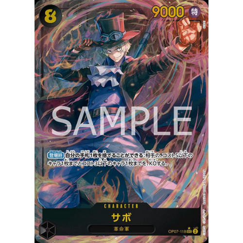 Sabo (SEC Alt Art) (OP07-118) [0P07 500 Years Into The Future] Japanese