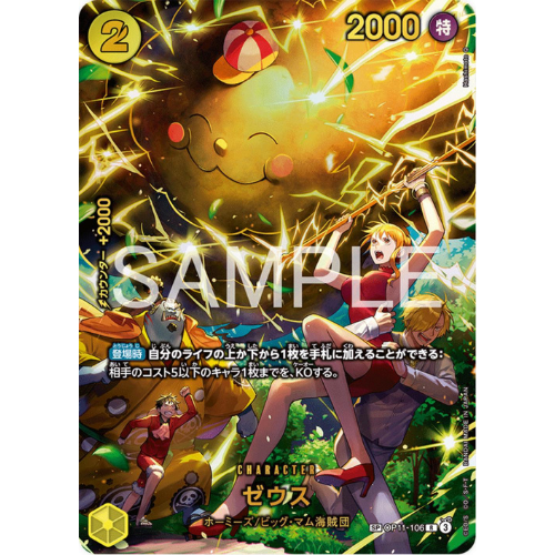 Zeus (SP) (OP11-106) [Egghead Crisis] Japanese